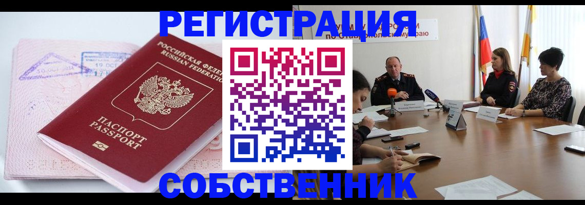 прописка 2025 в Сургуте