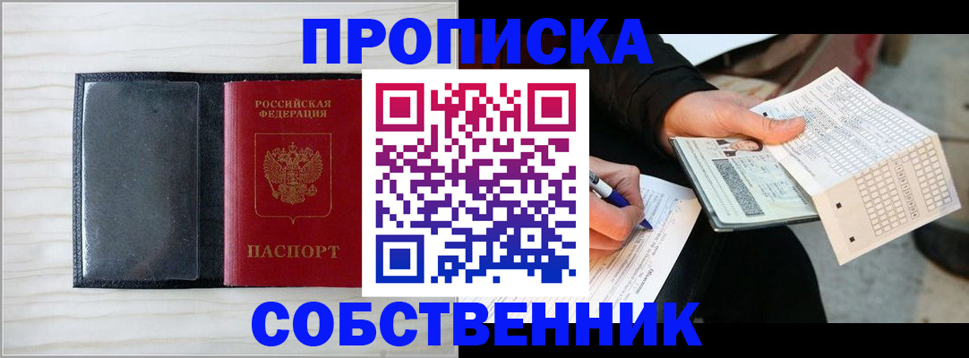 прописка поиск в Сургуте