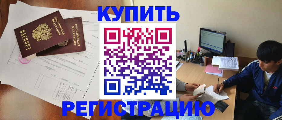 временная регистрация купить в Сургуте