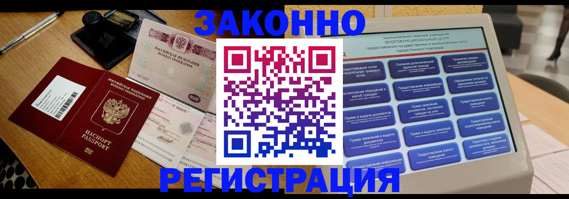 прописка для военкомата в Сургуте