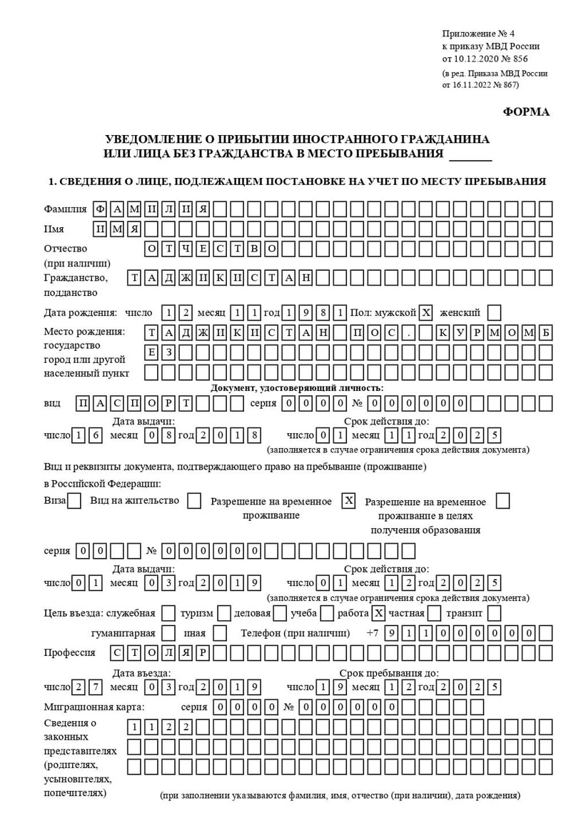 временная регистрация в Сургуте